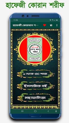 হাফেজী কুরআন শরীফ Hafezi Quran 스크린샷 0