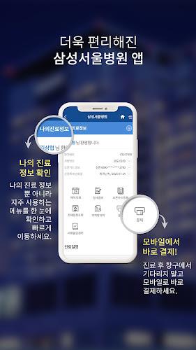 삼성서울병원應用截圖第0張