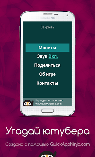 Угадай ютубера ! Tangkapan skrin 3