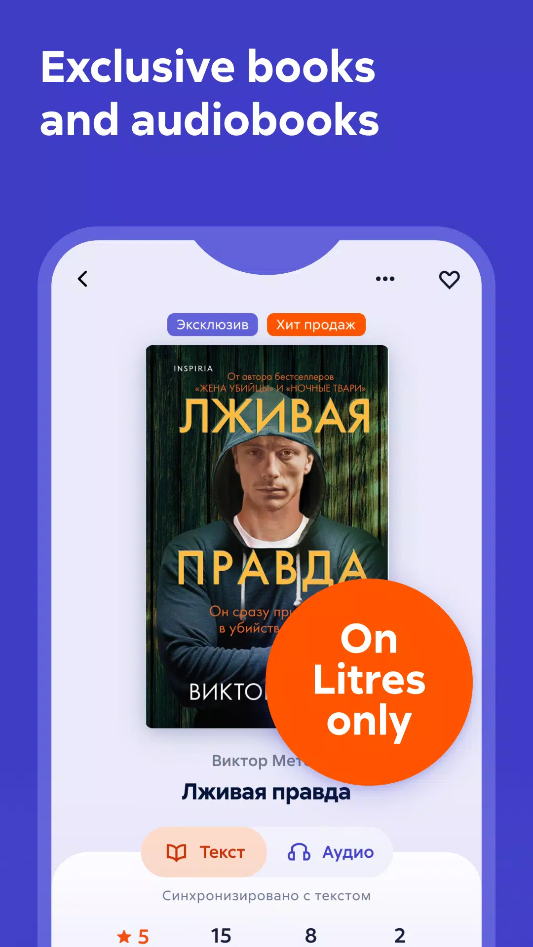 Литрес: Книги и аудиокниги Скриншот 3