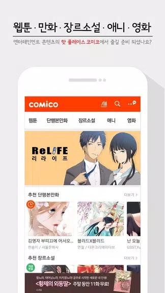 코미코 -  웹툰/만화/소설應用截圖第0張