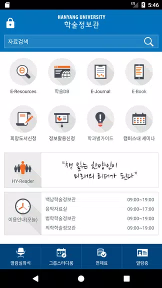 한양대학교 도서관應用截圖第1張