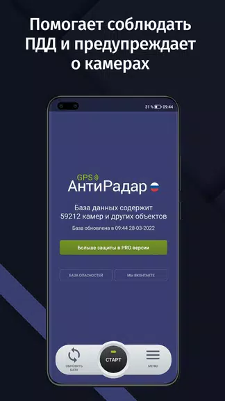 GPS АнтиРадар (радар-детектор) Captura de pantalla 0