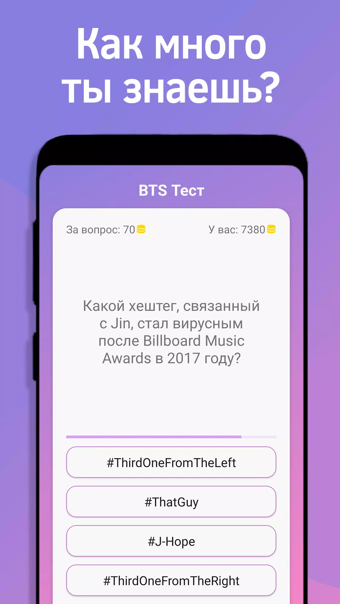 BTS Тест Скриншот 2