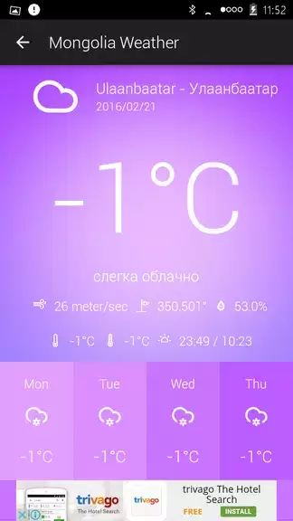 Mongolia Weather 스크린샷 2