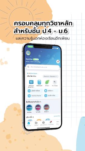 StartDee: เข้าใจบทเรียนทุกวิชา ภาพหน้าจอ 0