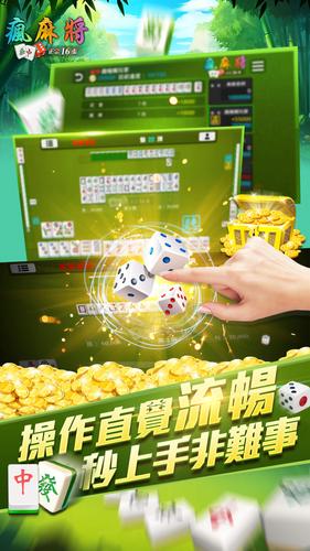 瘋麻將16張 スクリーンショット 2