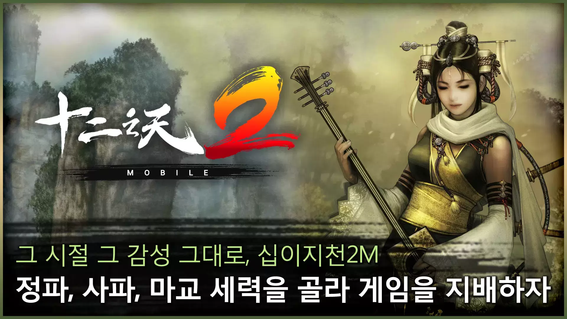 십이지천2M Zrzut ekranu 3