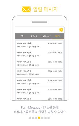 클리커 Clicker应用截图第3张