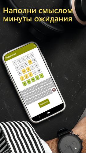 Guess the Word in Russian Скриншот 1