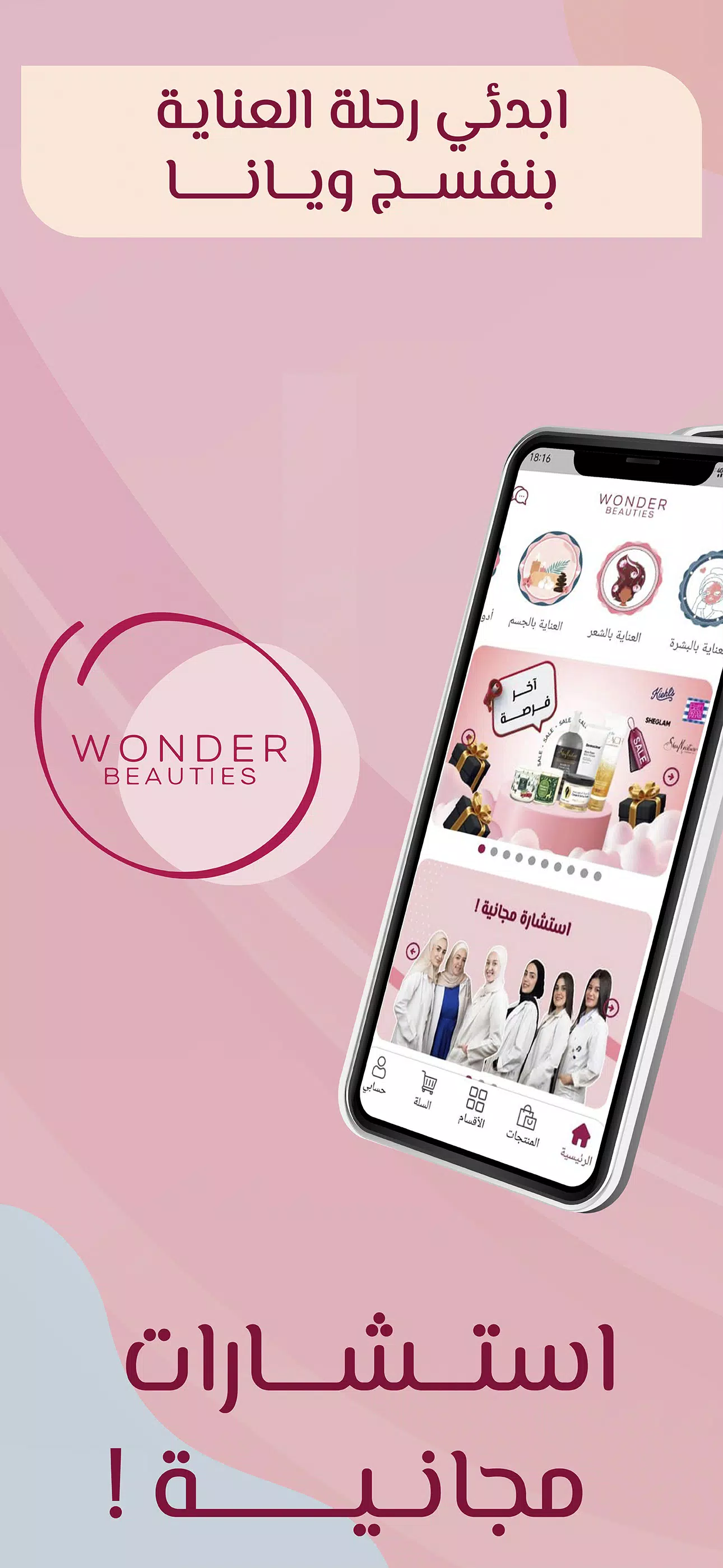 Wonder Beauties应用截图第0张