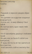 Сонеты. Вильям Шекспир Screenshot 2