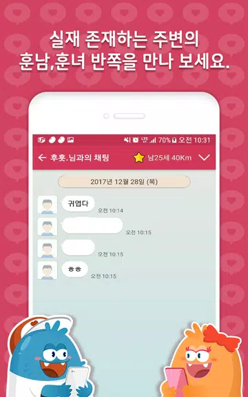 채팅몬S - 채팅 랜덤채팅 만남 남친 여친 স্ক্রিনশট 2