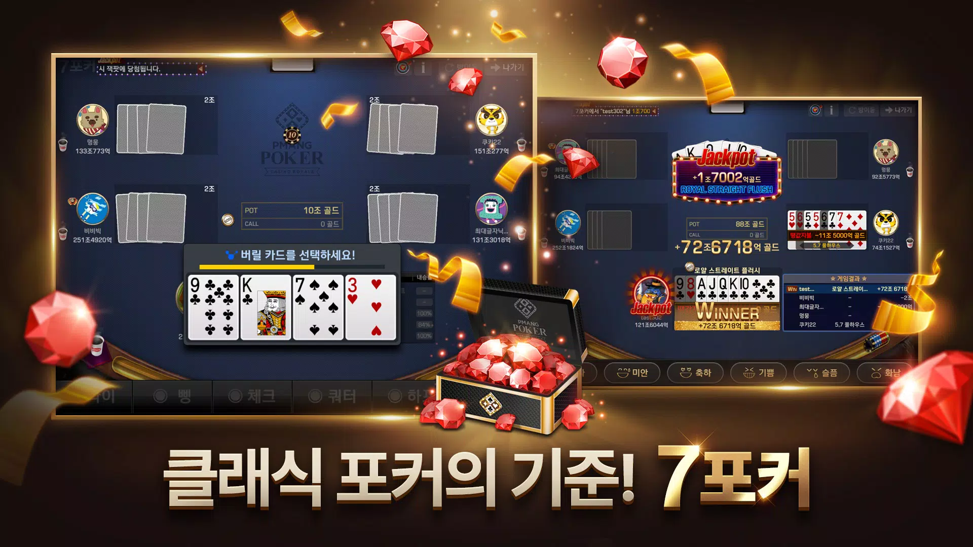 Pmang Poker : Casino Royal应用截图第3张