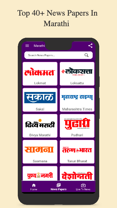 Marathi News Paper App Schermafbeelding 2