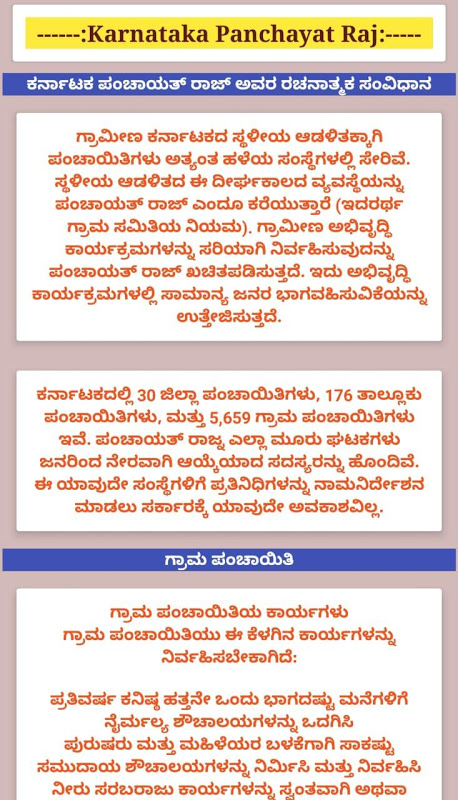 Karnataka Panchayati:ಗ್ರಾಮ ಪಂಚಾಯತ 스크린샷 0