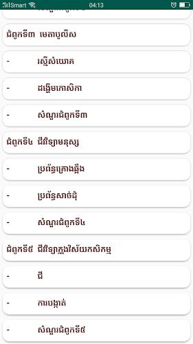 កំណែជីវវិទ្យា ថ្នាក់ទី១០ スクリーンショット 2