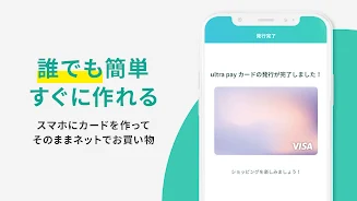 ultra pay（ウルトラペイ）-誰でもVisa Ekran Görüntüsü 1