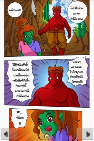 The Ramayana war Maiyalarb 1. Schermafbeelding 1