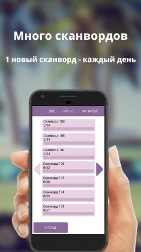 Russian scanwords Captura de tela 3