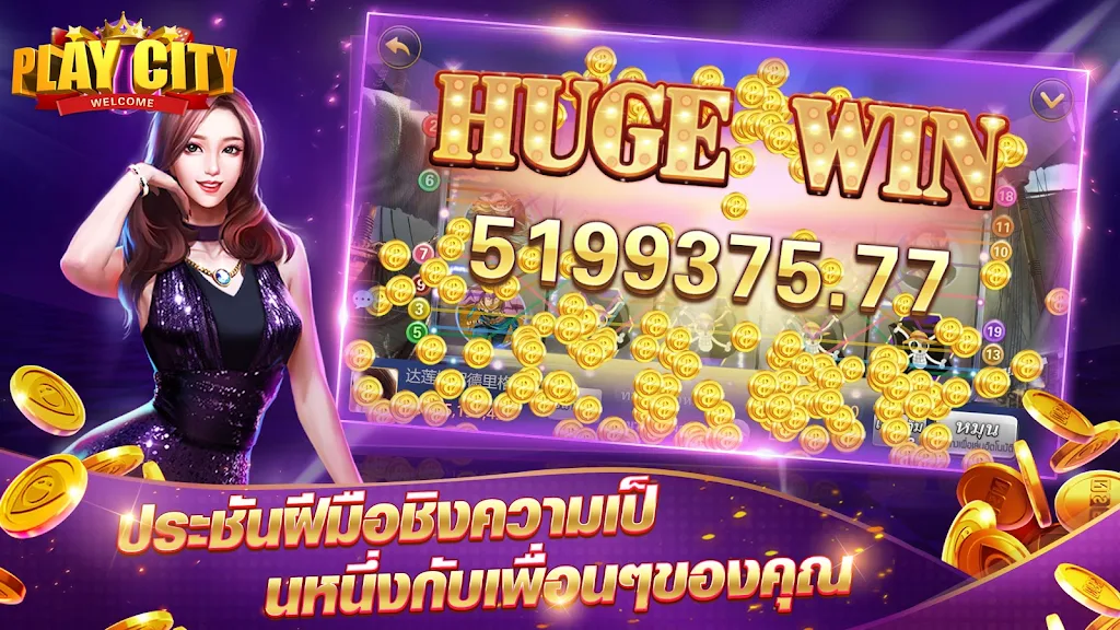 Play city - เมืองแห่งคาสิโน เล่นสนุก24ชม.應用截圖第3張