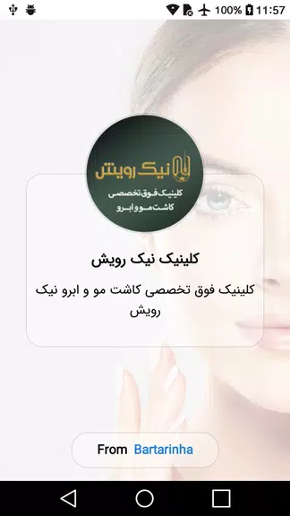 کلینیک فوق تخصصی کاشت مو و ابر应用截图第0张