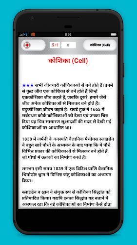 Biology in Hindi - जीवविज्ञान Screenshot 0