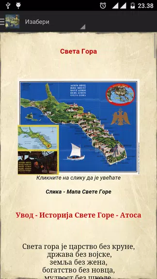 Света Гора Атонска 스크린샷 3