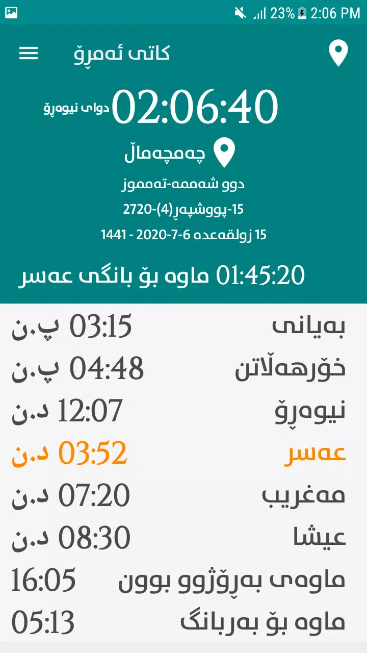 کاتەکانی بانگ - Prayer Times Скриншот 2