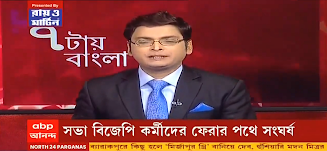 24 Ghanta Bangla News Ekran Görüntüsü 1