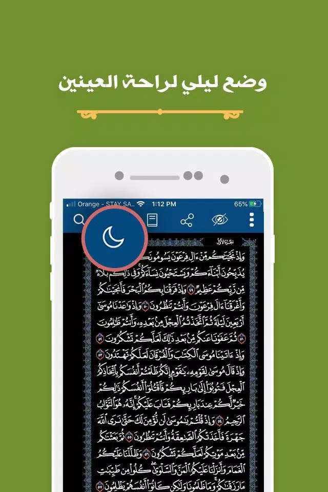 مصحف المدينة | القران الكريم 스크린샷 3