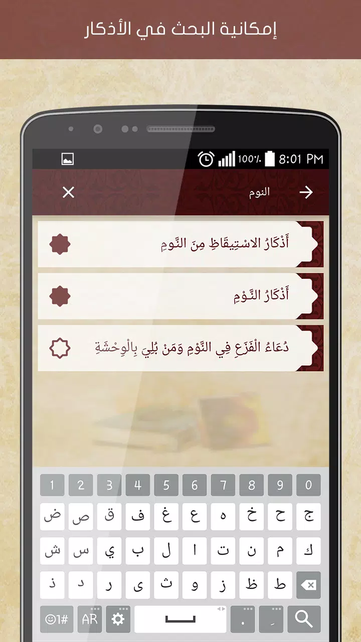 Hisn Almuslim應用截圖第3張