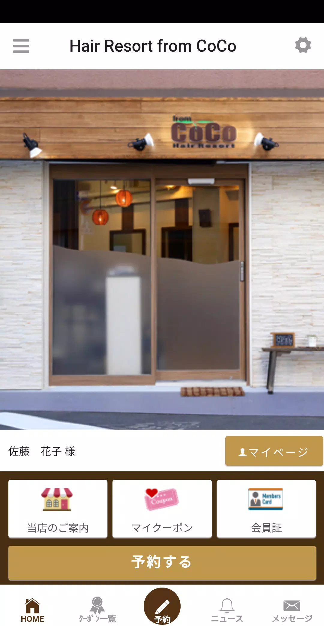 HairResort fromCoCoの公式アプリ Captura de tela 0