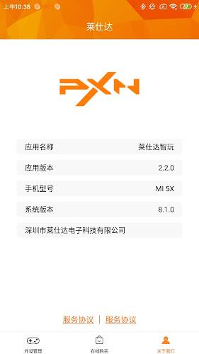 PXN Play应用截图第2张