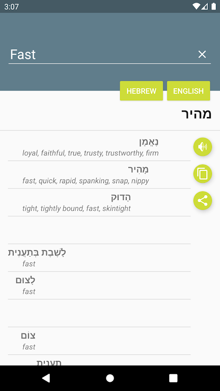 מילון עברי-אנגלי স্ক্রিনশট 0