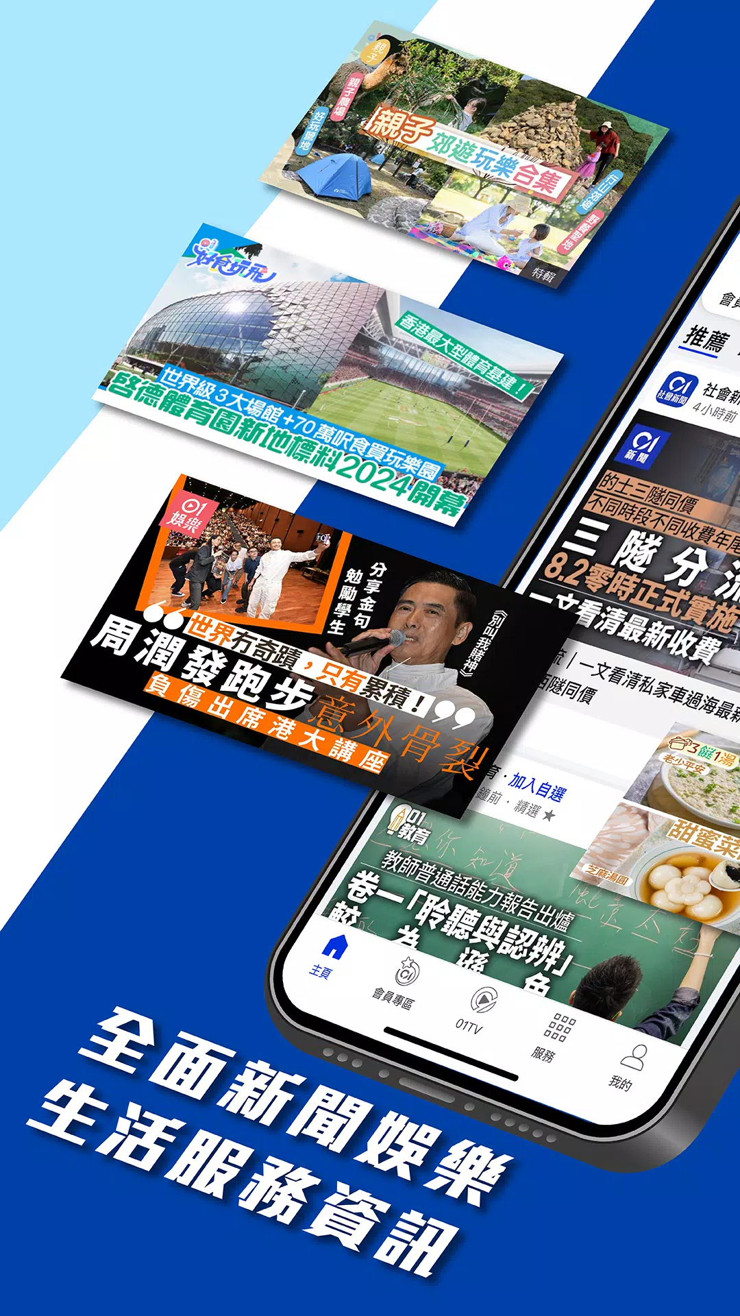 香港01 - 新聞資訊及生活服務應用截圖第1張