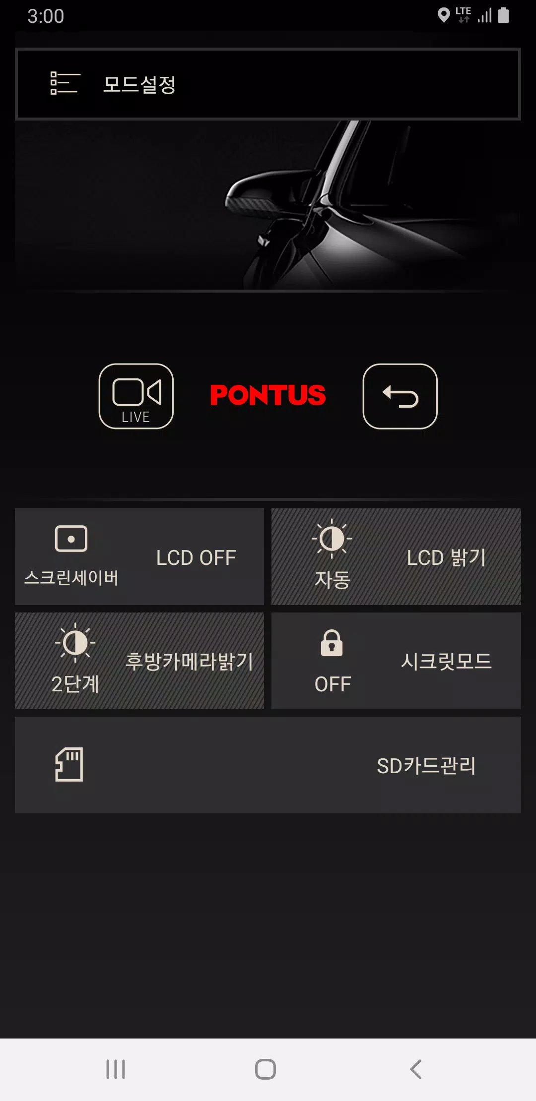 폰터스 블랙박스3 (PONTUS Blackbox3)應用截圖第3張