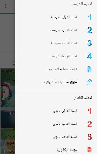 مدونة التربية و التعليم Screenshot 1