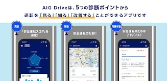 AIG Drive Скриншот 0