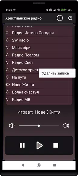 Християнське радіо应用截图第1张