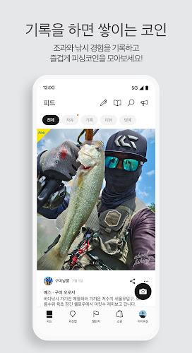 어바웃피싱 - 낚시인의 필수앱 about fishing應用截圖第2張