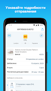 Отслеживание посылок - Posylka Ảnh chụp màn hình 3