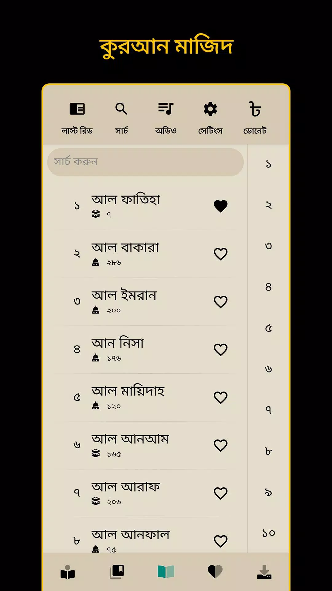 Bangla Quran -উচ্চারণসহ(কুরআন) Captura de pantalla 0