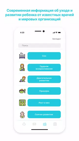GoodMama Все о детях 0-3х лет應用截圖第2張