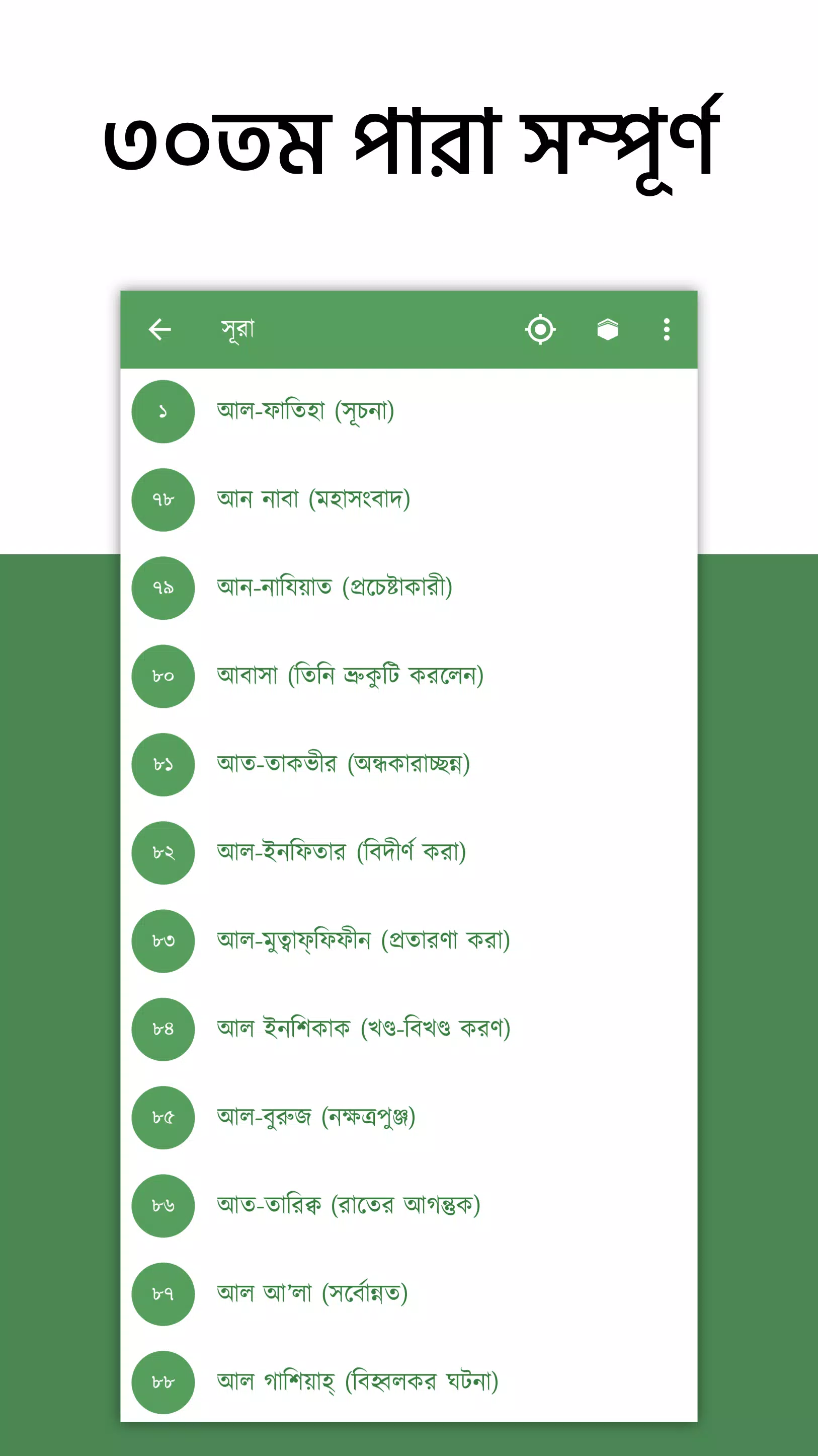 অর্থপূর্ণ নামায (সালাত) শব্দসহ Captura de tela 2