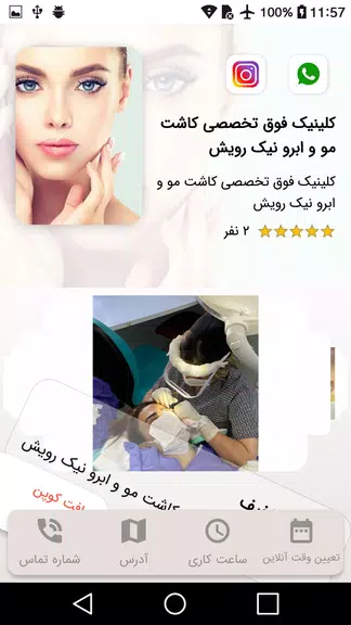 کلینیک فوق تخصصی کاشت مو و ابر ဖန်သားပြင်ဓာတ်ပုံ 1