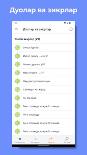 Энг гўзал салавотлар应用截图第2张