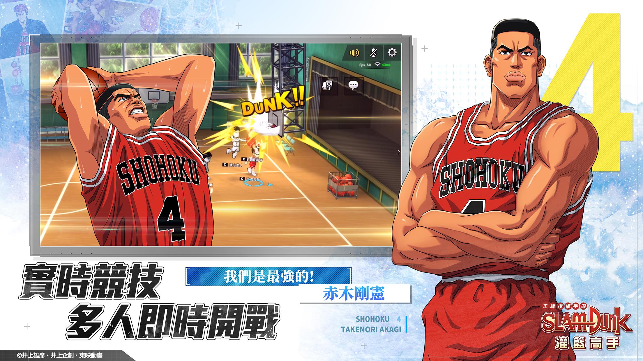 灌籃高手 SLAM DUNK Schermafbeelding 3