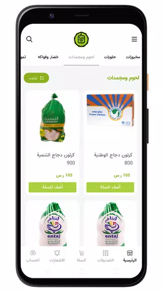 أسواق المحسن Screenshot 1