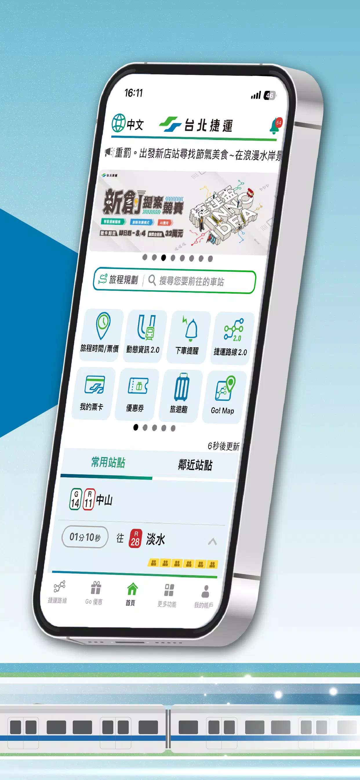 台北捷運Go ဖန်သားပြင်ဓာတ်ပုံ 1